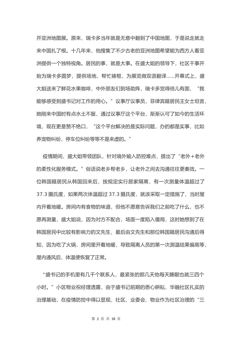 2021年江苏公务员考试申论真题试卷（A卷）及答案.docx_第2页