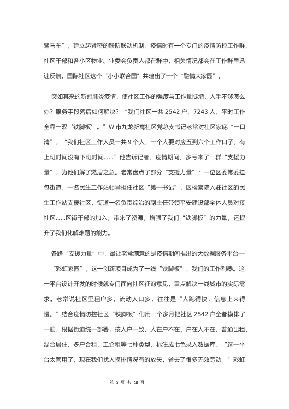 2021年江苏公务员考试申论真题试卷（A卷）及答案.docx_第3页