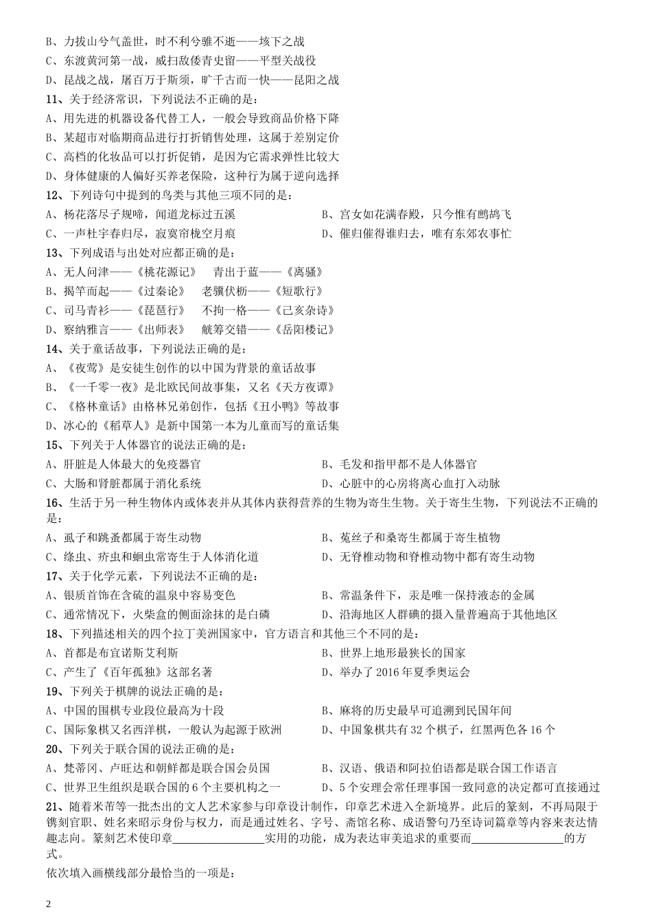 2021年浙江省公务员录用考试《行测》题（A类）.docx_第2页