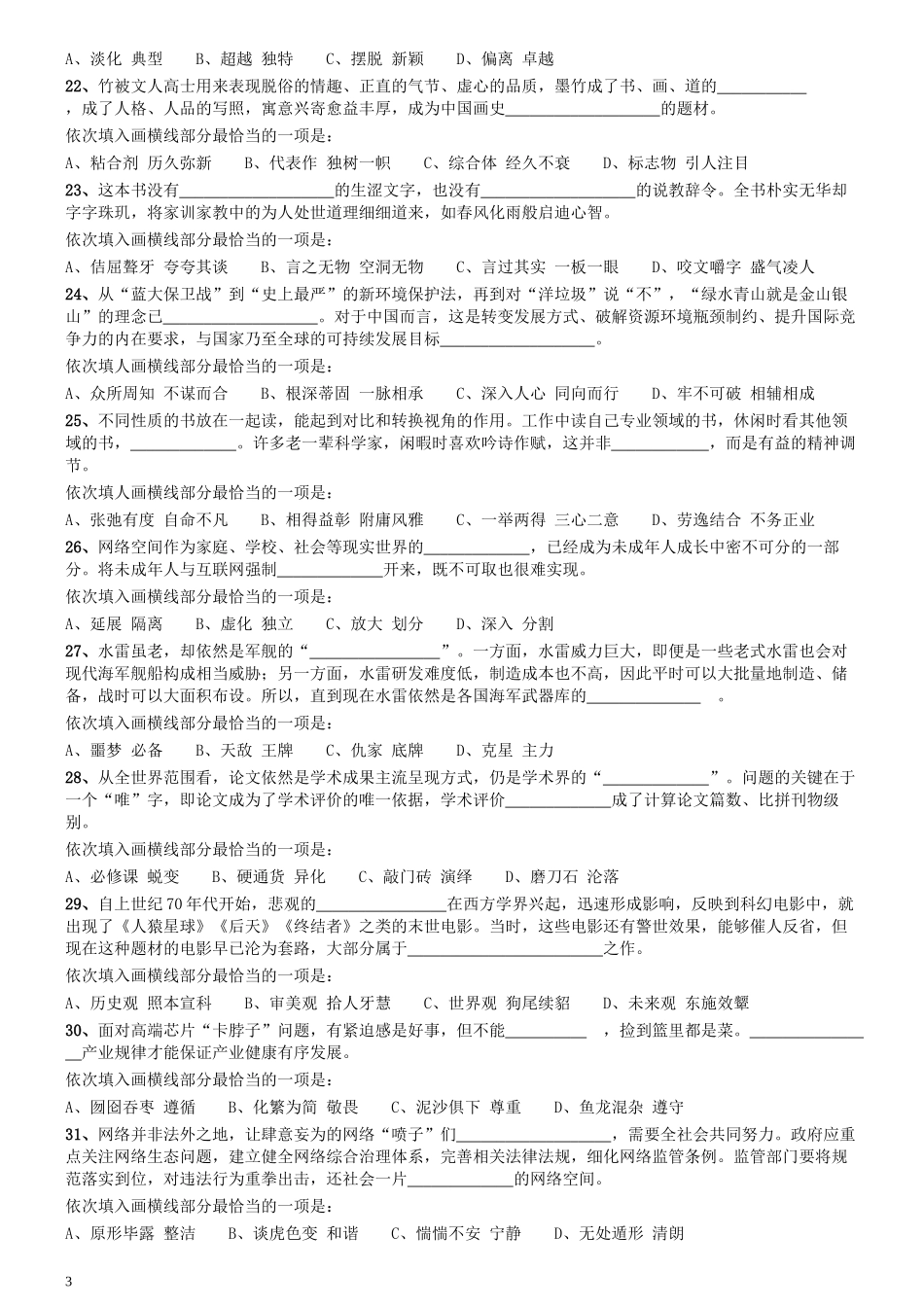 2021年浙江省公务员录用考试《行测》题（A类）.docx_第3页
