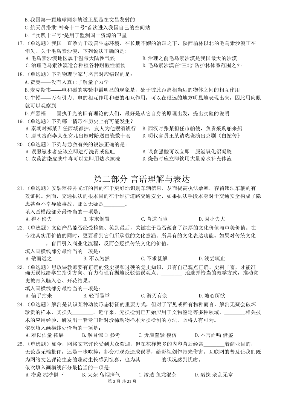 2022年国家公务员考试《行测》真题（行政执法）.docx_第3页