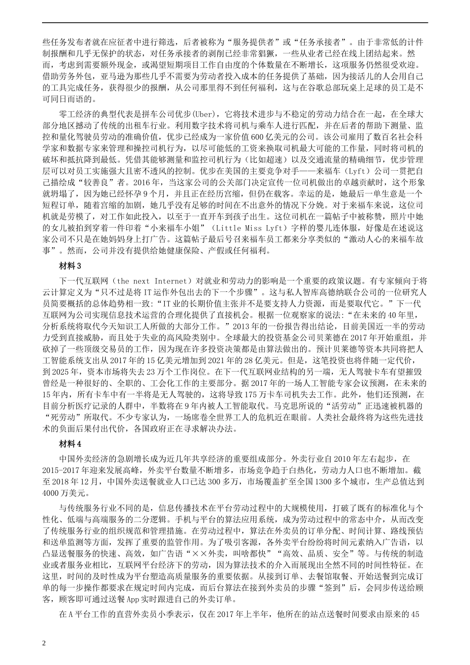 2021年上海市公考《申论》题（A卷）及参考答案.docx_第2页