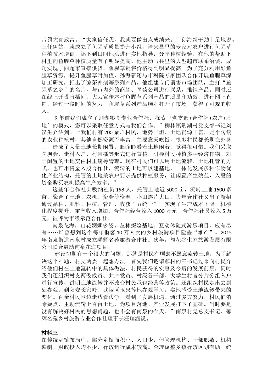 2021年公务员多省联考《申论》题（四川乡镇卷）.docx_第3页