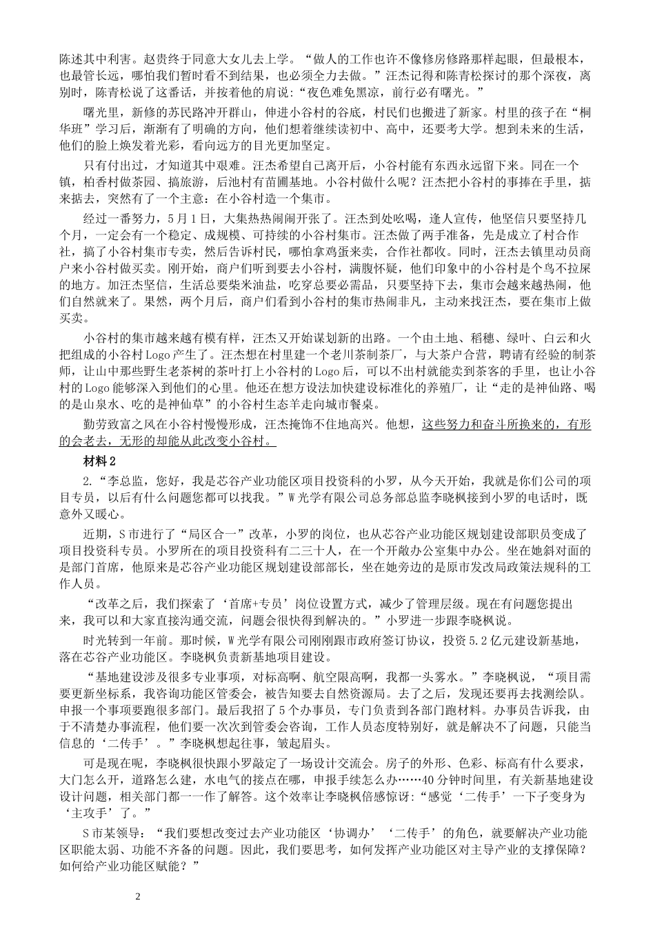 2021年国家公务员考试《申论》真题（副省级）及参考答案(两套答案).docx_第2页