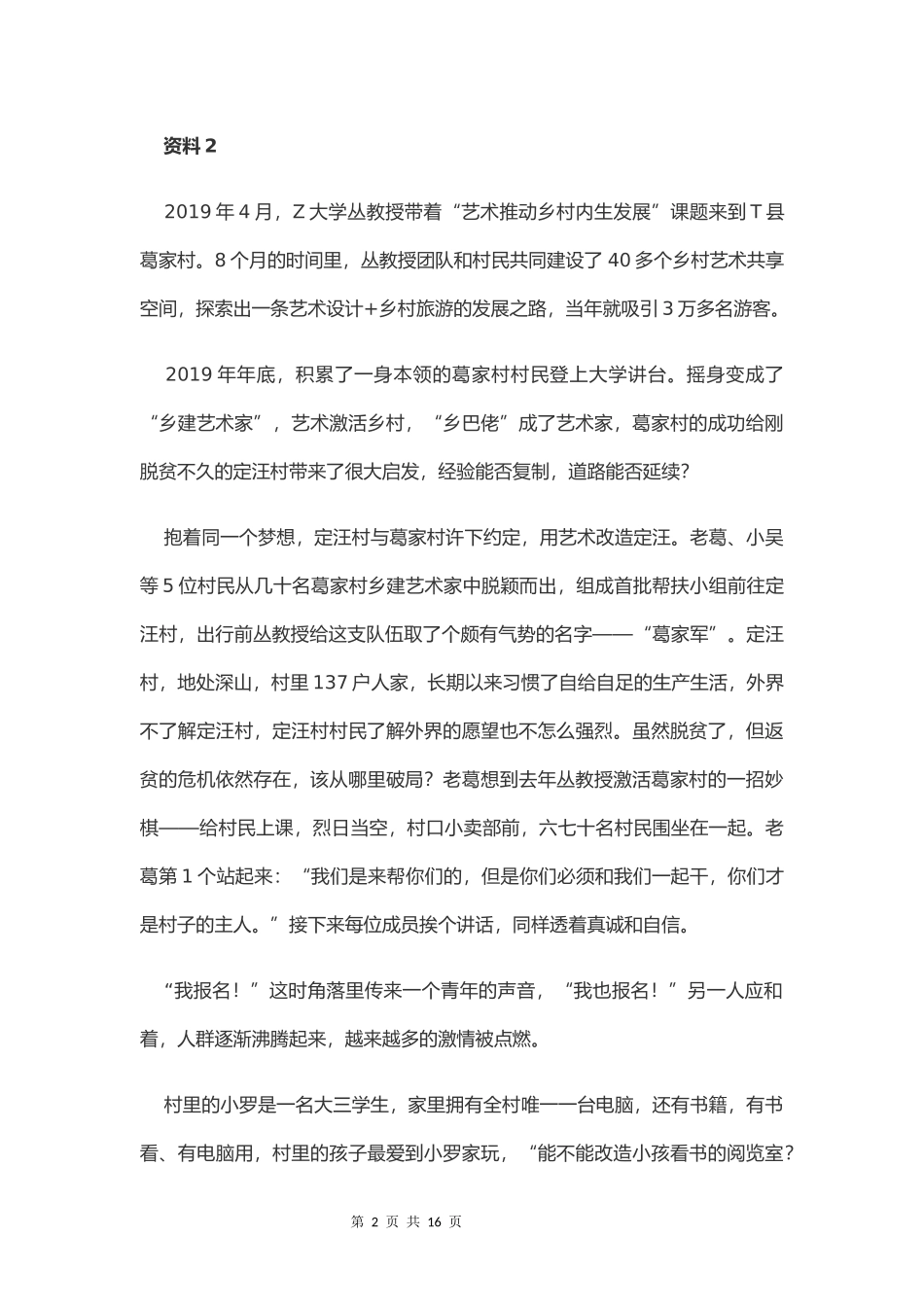 2021年江苏公务员考试申论真题试卷（C卷）及答案.docx_第2页