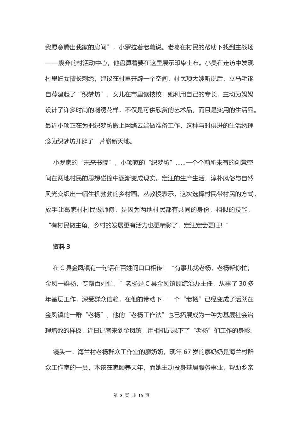 2021年江苏公务员考试申论真题试卷（C卷）及答案.docx_第3页