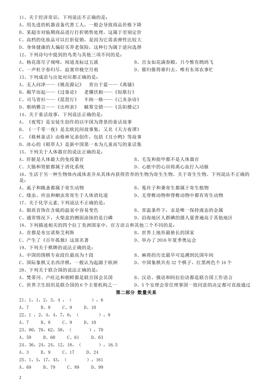 2021年浙江省公务员录用考试《行测》题（B类）.docx_第2页