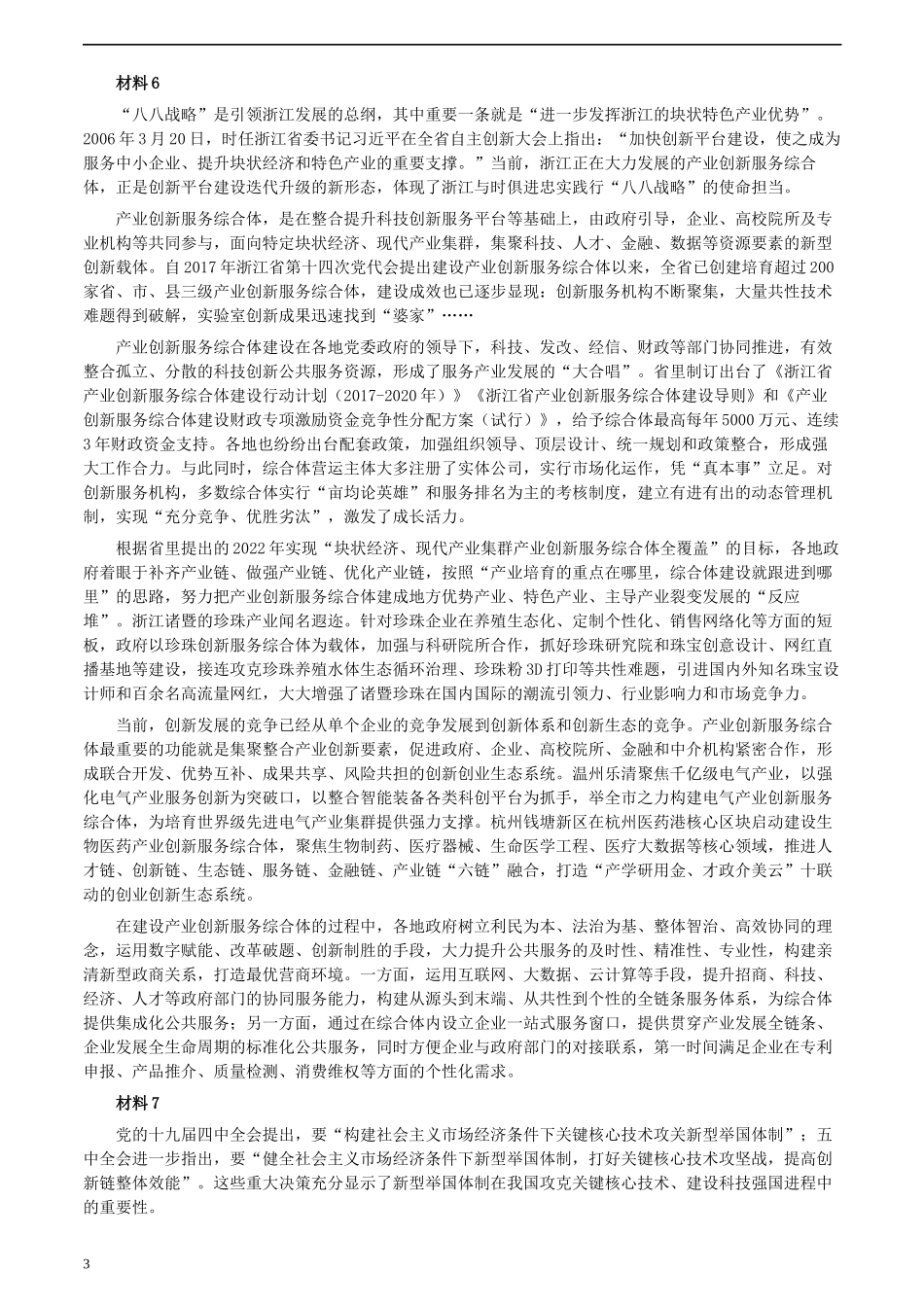 2021年浙江省公考《申论》题（C类）及参考答案.docx_第3页