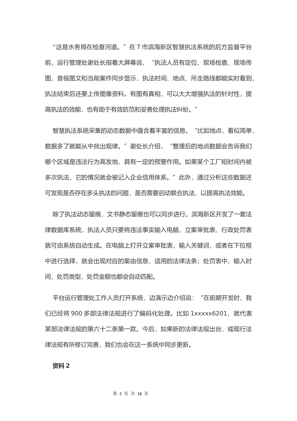 2021年江苏公务员考试申论真题试卷（B卷）及答案.docx_第2页