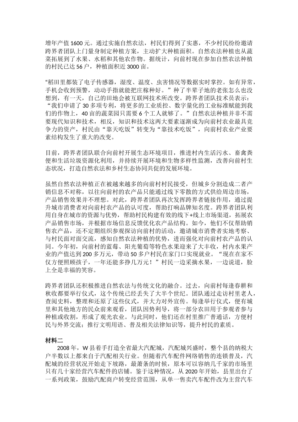 2022年公务员多省联考《申论》题（四川县乡卷）.docx_第2页