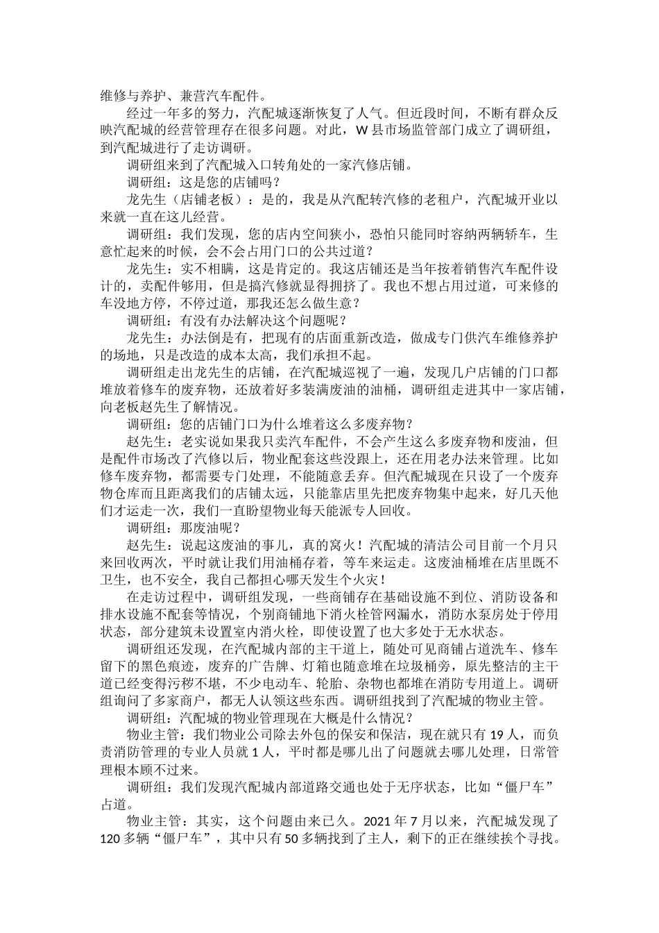 2022年公务员多省联考《申论》题（四川县乡卷）.docx_第3页