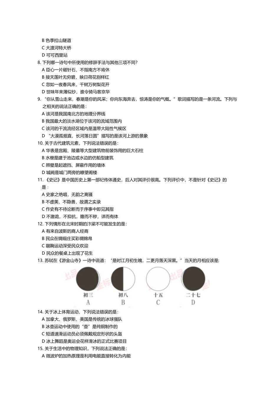 2022 上半年四川公务员考试行测真题.docx_第2页