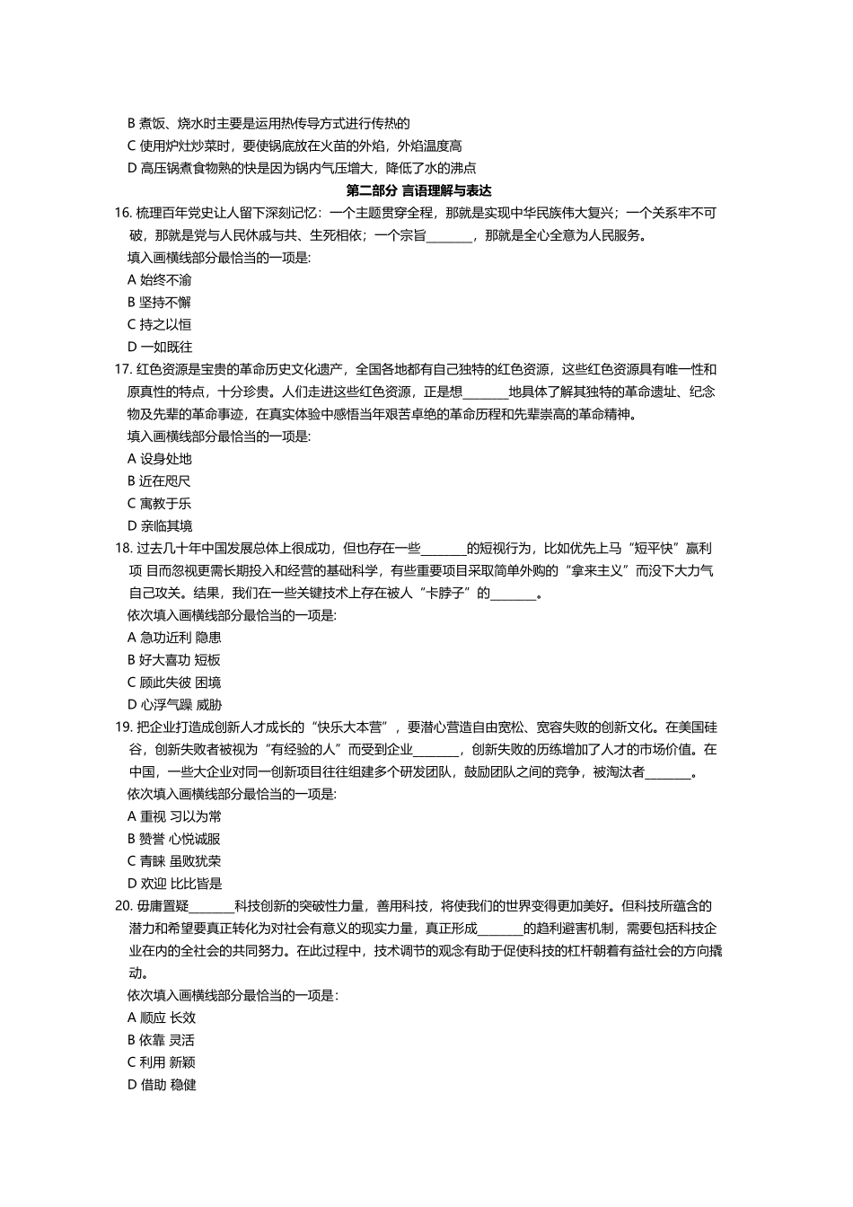 2022 上半年四川公务员考试行测真题.docx_第3页