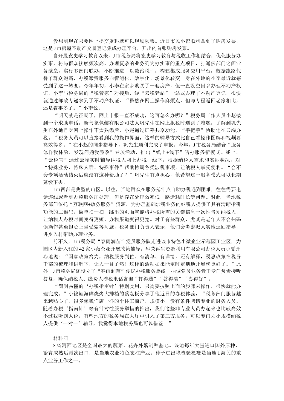 2022年国家公务员考试申论试题（行政执法卷）及参考答案.docx_第3页