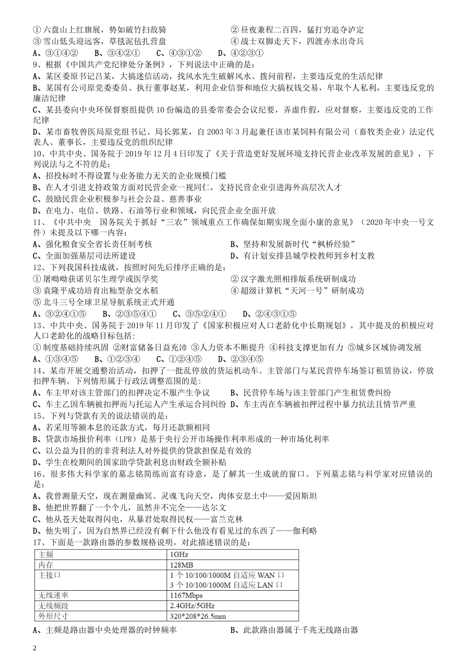 2021年国家公务员考试《行测》真题（市地级）.docx_第2页