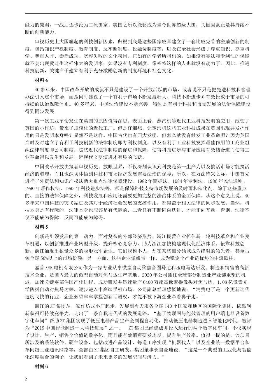 2021年浙江省公考《申论》题（A类）及参考答案.docx_第2页