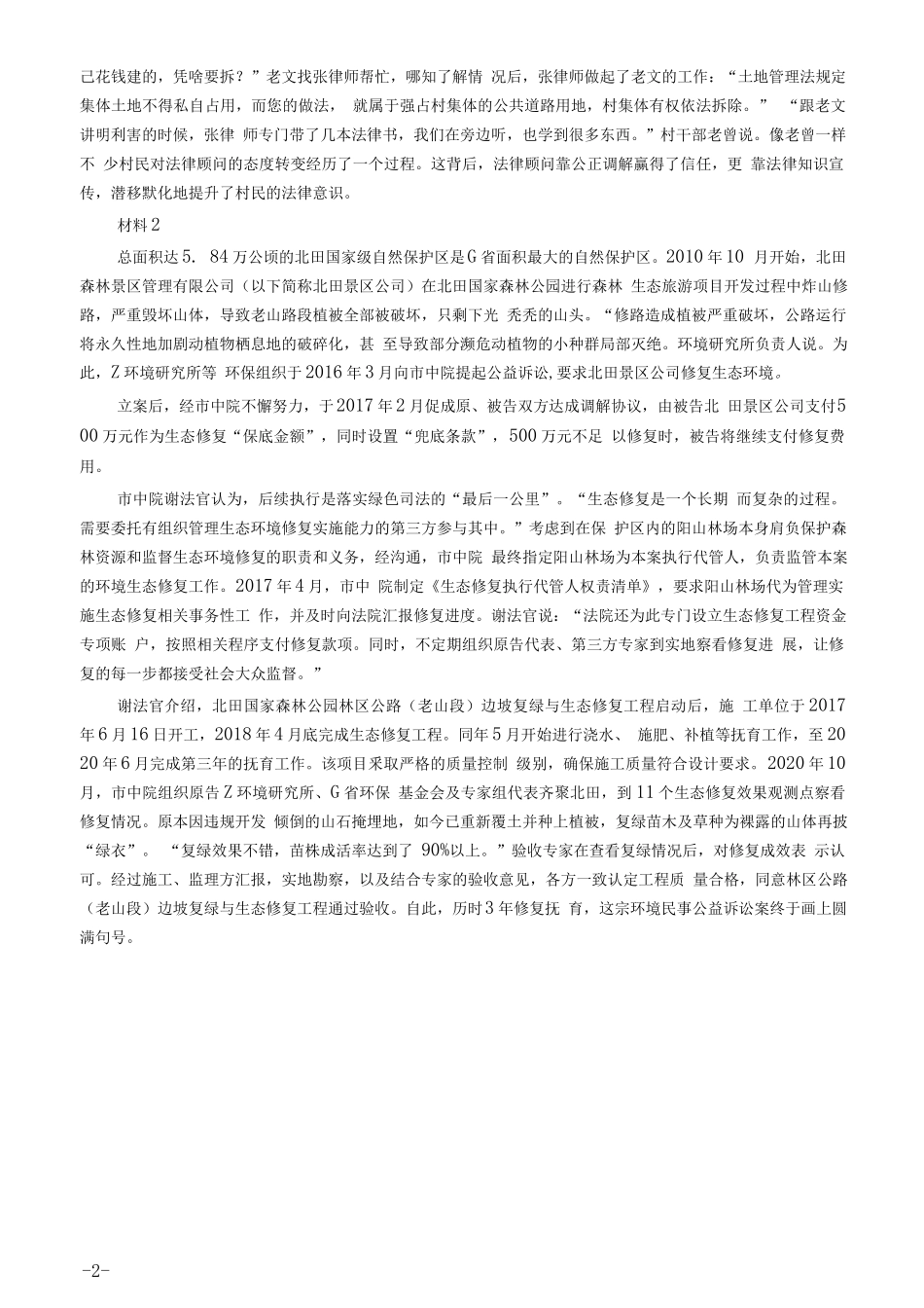 2021年公务员多省联考《申论》题（天津行政执法卷）及参考答案.docx_第2页