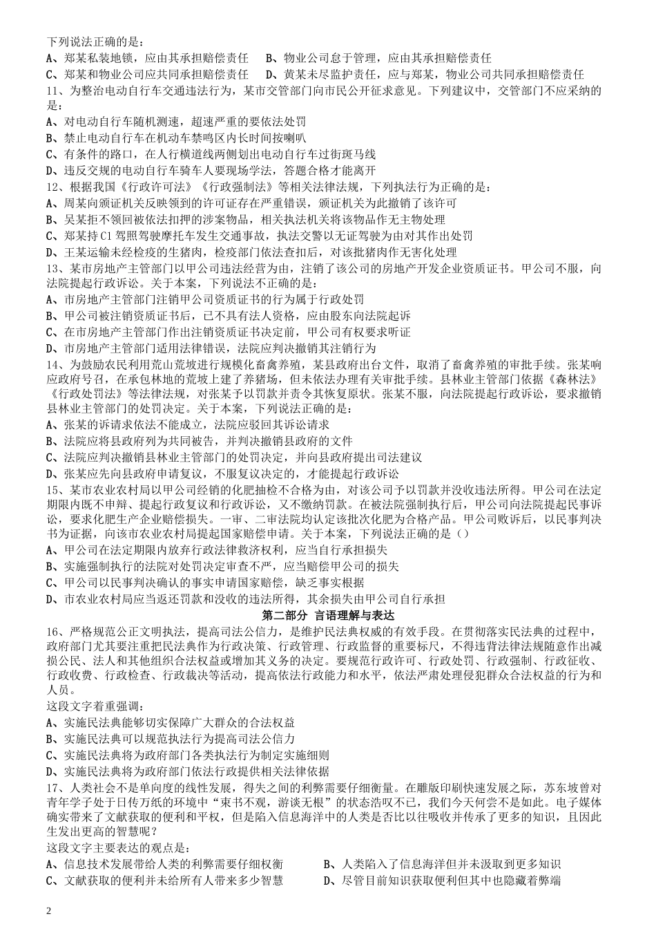 2021年江苏公务员考试《行测》真题（B卷）.docx_第2页