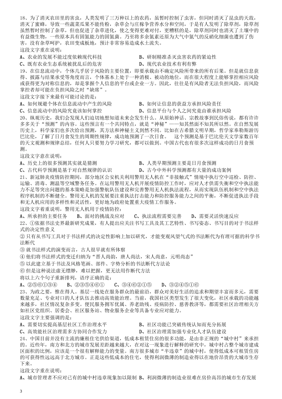 2021年江苏公务员考试《行测》真题（B卷）.docx_第3页