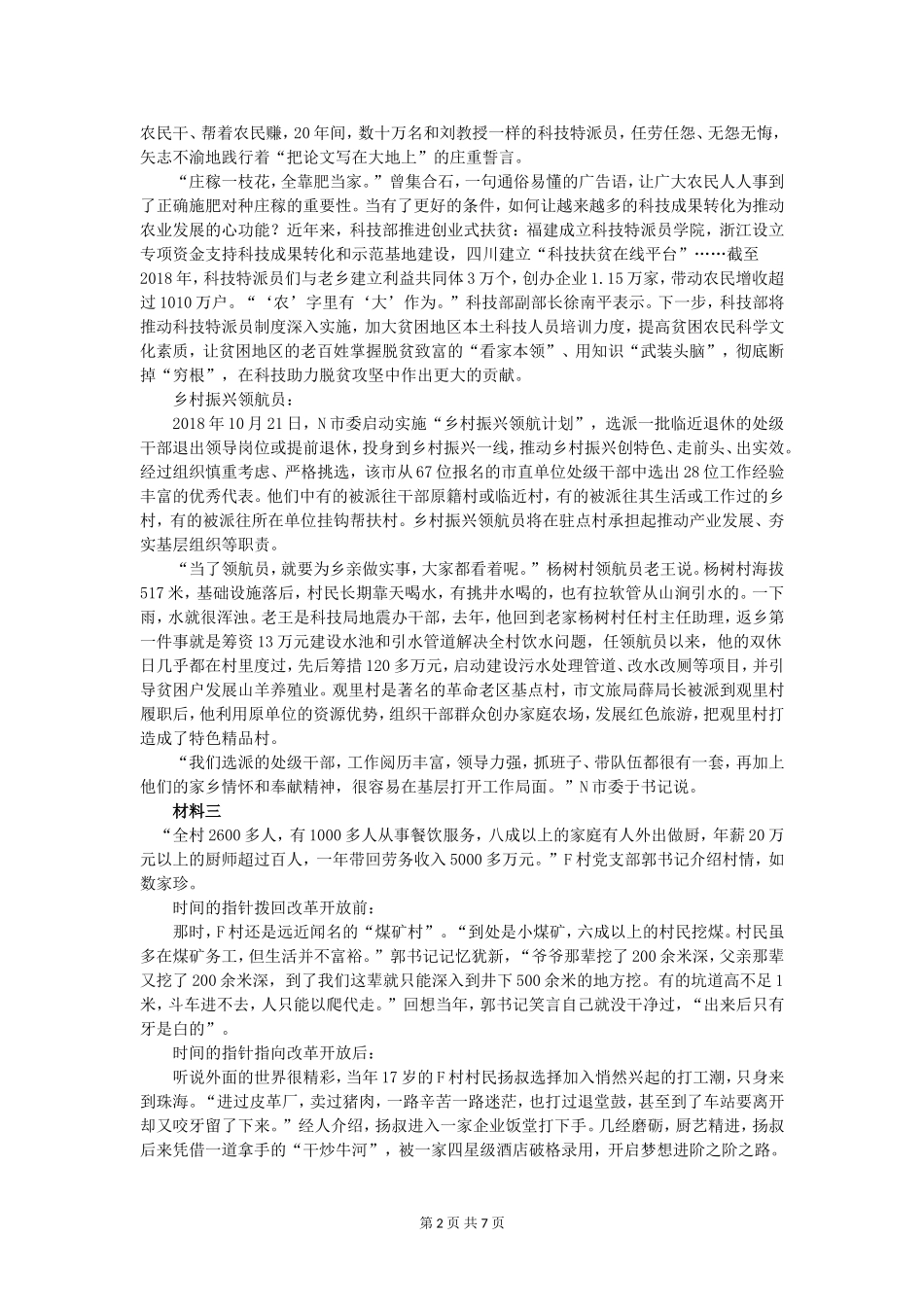 2020年江苏省公考《申论》真题（C类）及答案.doc_第2页