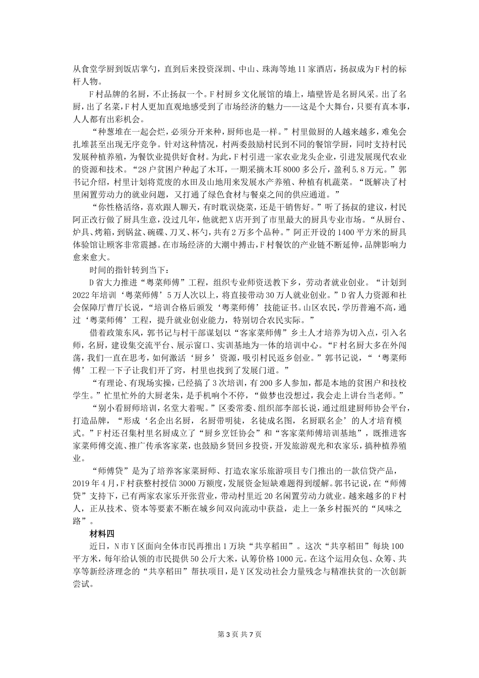 2020年江苏省公考《申论》真题（C类）及答案.doc_第3页