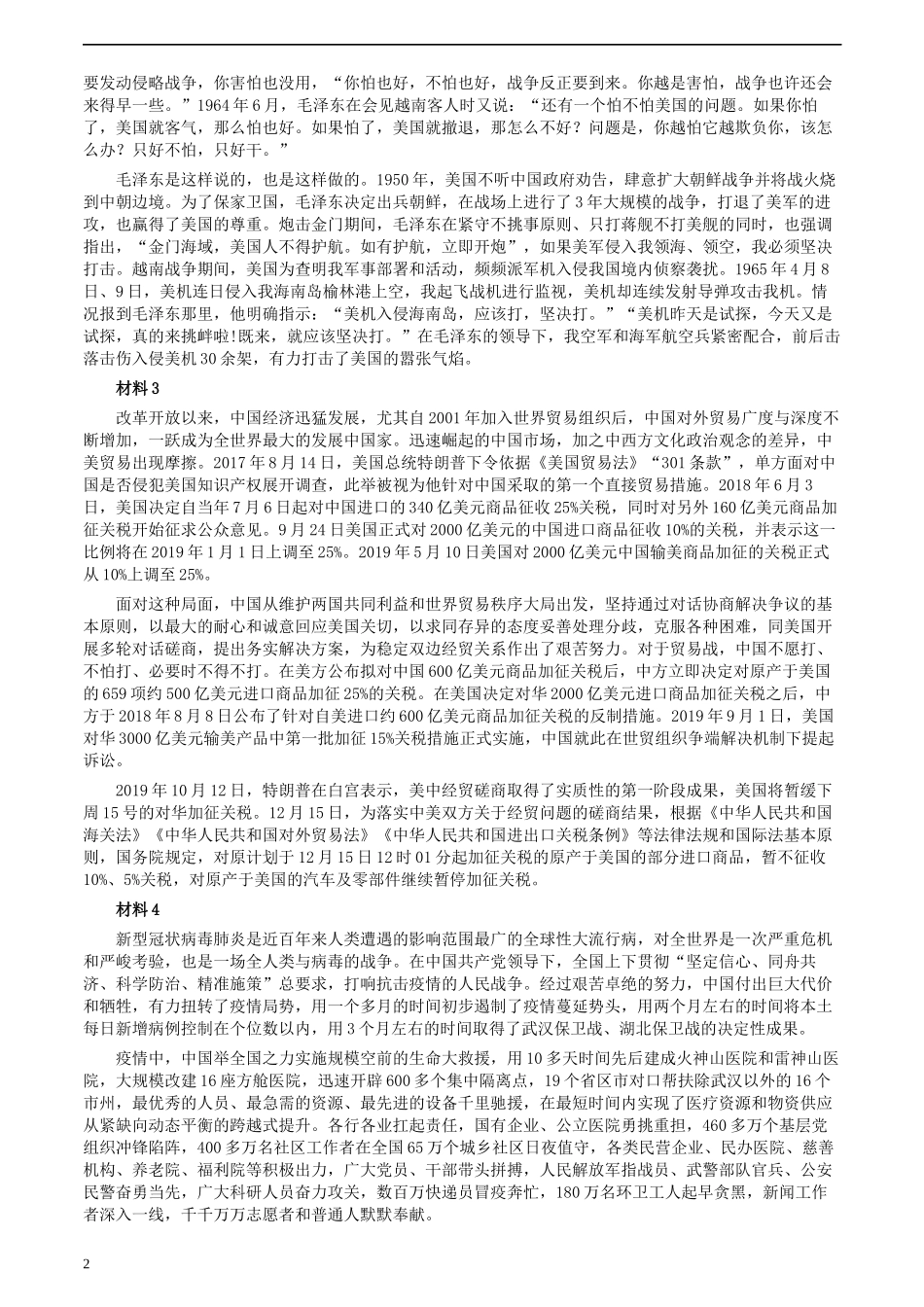 2021年上海市公考《申论》题（B卷）及参考答案.docx_第2页