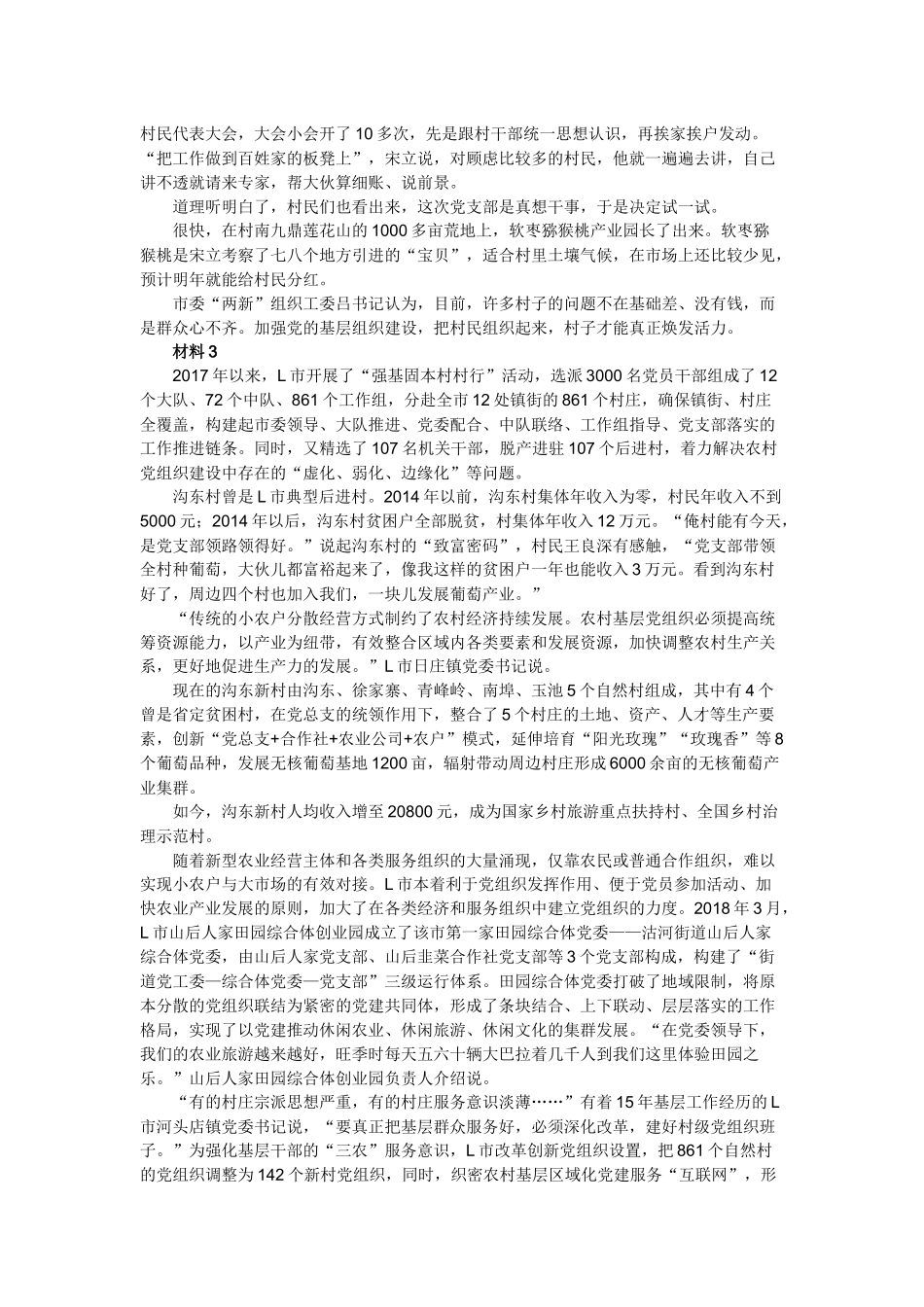 2021年山东公务员考试《申论》试题（B类）（不含答案）.docx_第3页