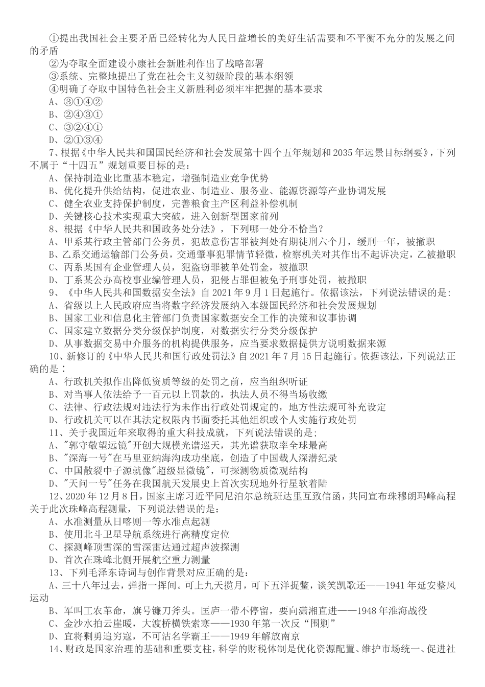 2022 年国家公务员考试行测真题（地市级）.doc_第2页