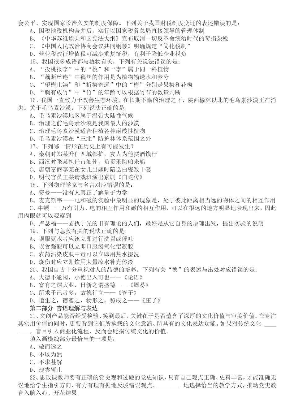 2022 年国家公务员考试行测真题（地市级）.doc_第3页