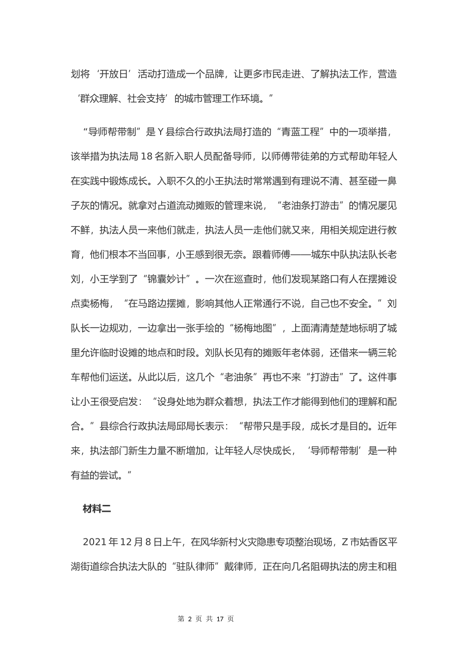 2022年江苏公务员考试申论真题试卷（B卷）及答案.docx_第2页