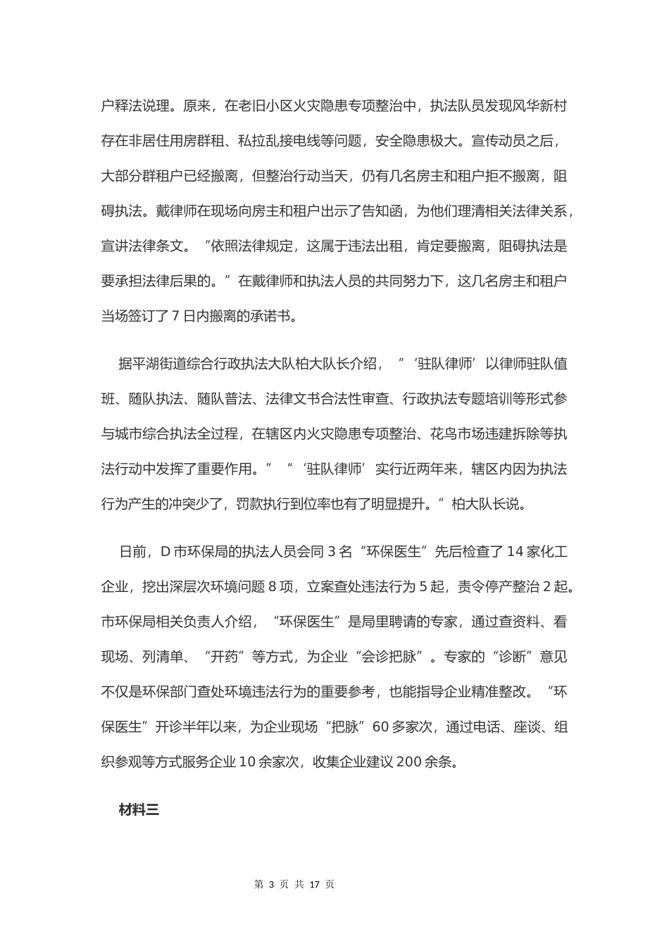 2022年江苏公务员考试申论真题试卷（B卷）及答案.docx_第3页