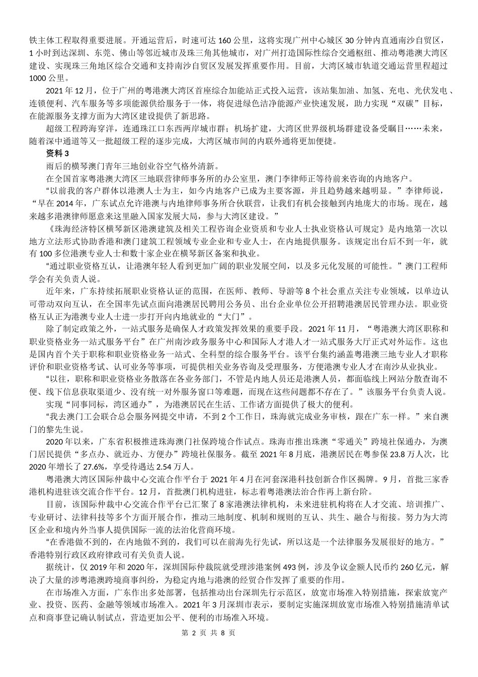 2022 年广东省公务员考试申论真题及答案（县级卷）.docx_第2页