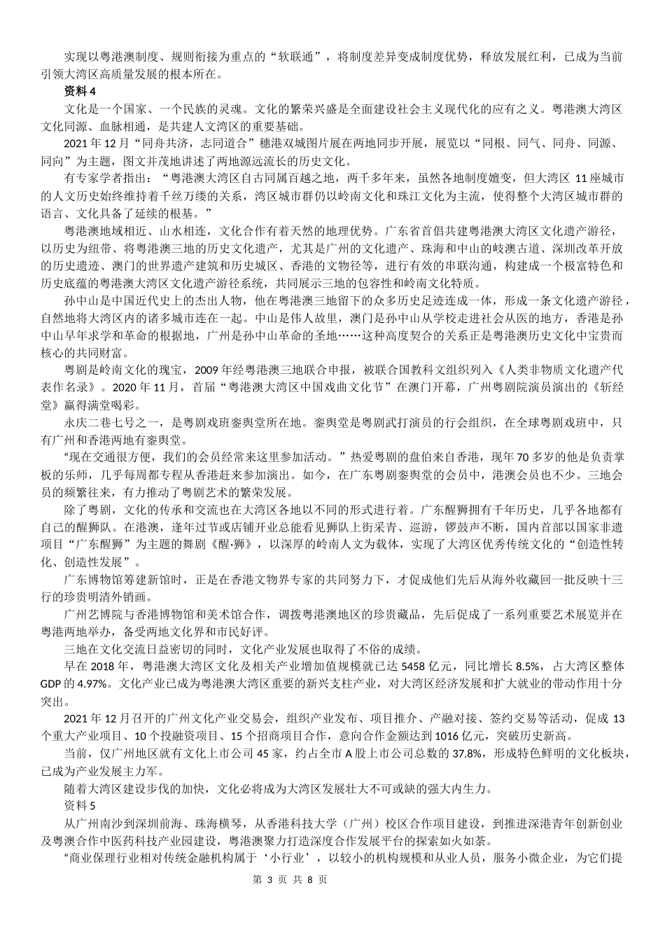 2022 年广东省公务员考试申论真题及答案（县级卷）.docx_第3页