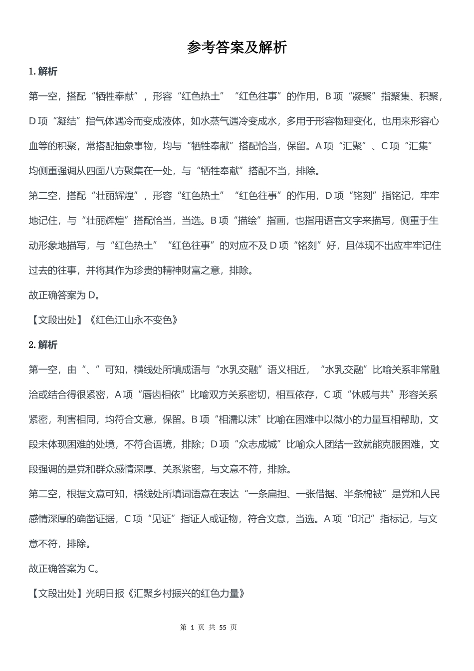 2022年广东公务员考试行测试题（县级）答案解析.docx_第1页