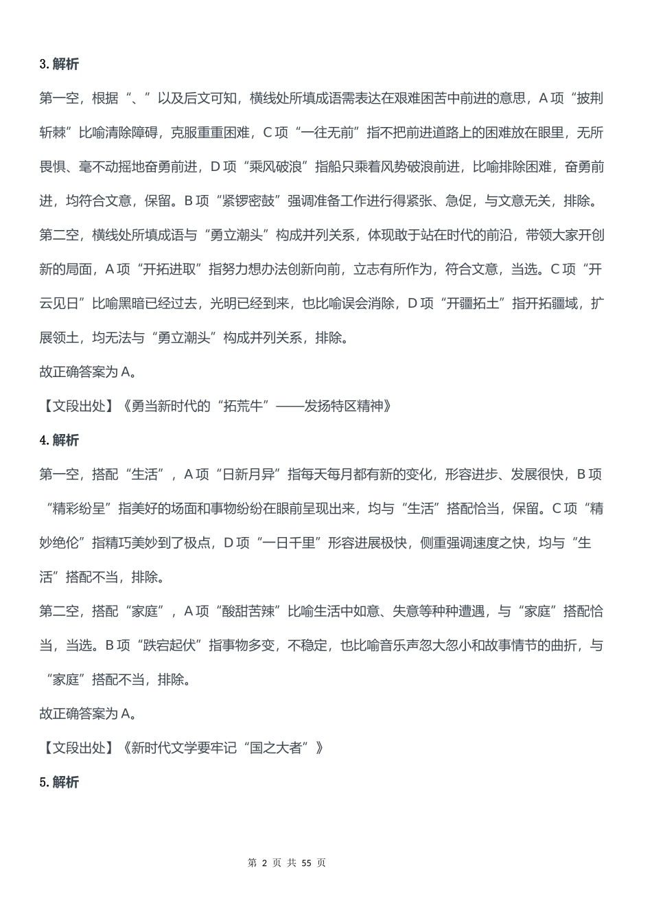 2022年广东公务员考试行测试题（县级）答案解析.docx_第2页