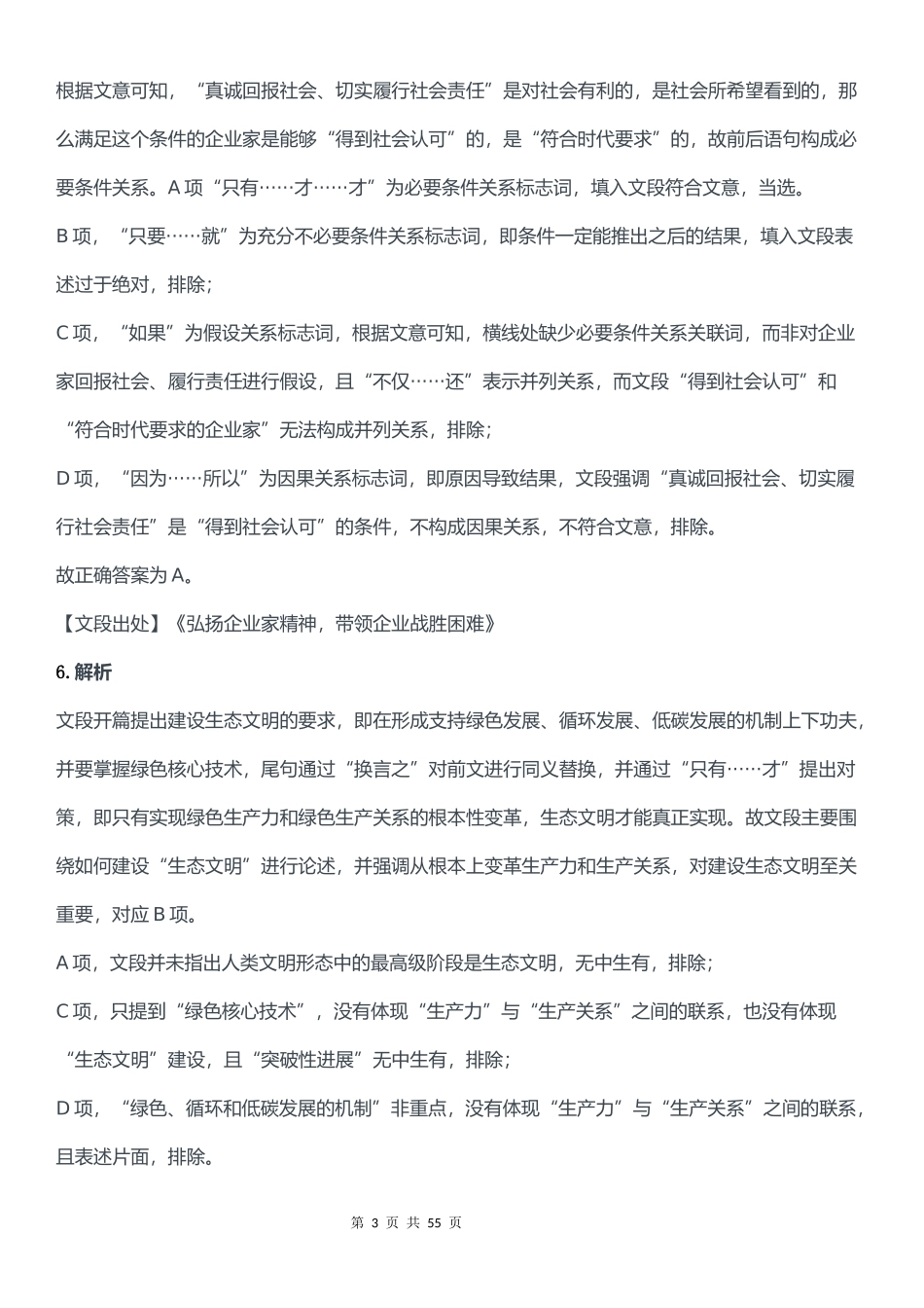 2022年广东公务员考试行测试题（县级）答案解析.docx_第3页