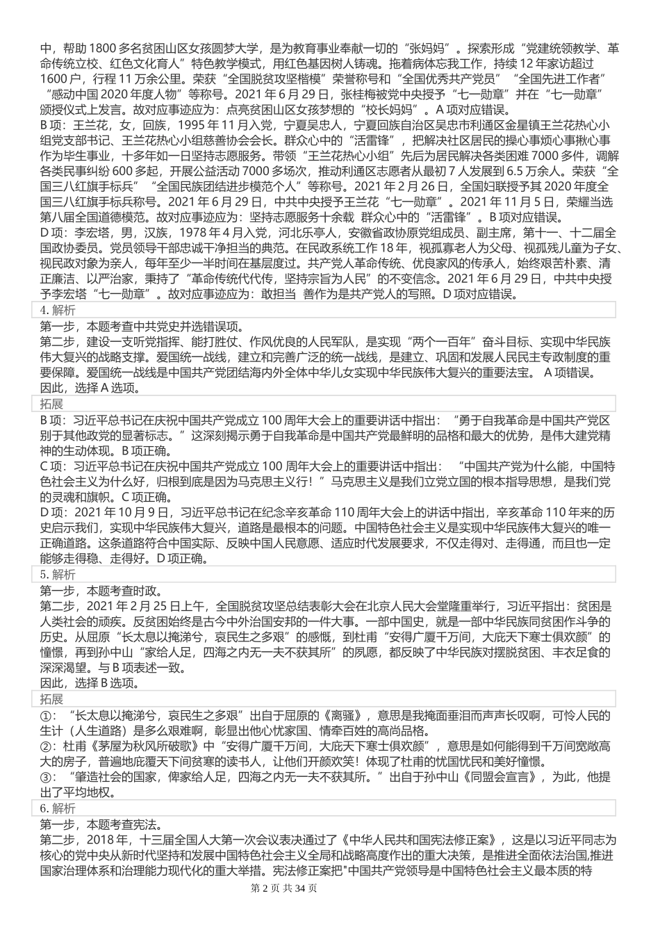 2022年国家公务员考试《行测》真题（行政执法）【答案+解析】.docx_第2页