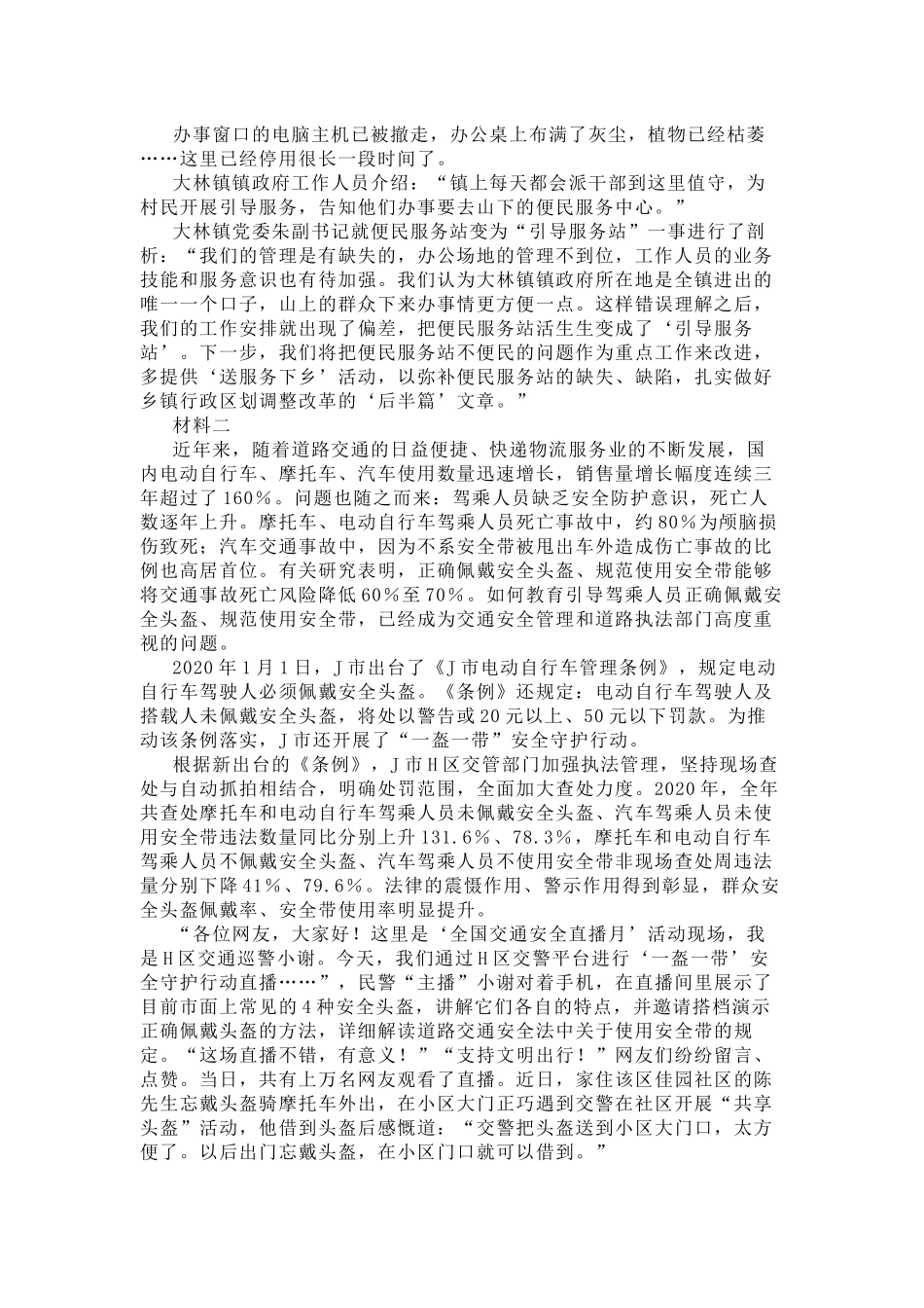 2021年福建公务员考试《申论》试题及答案解析（乡镇卷）.docx_第2页