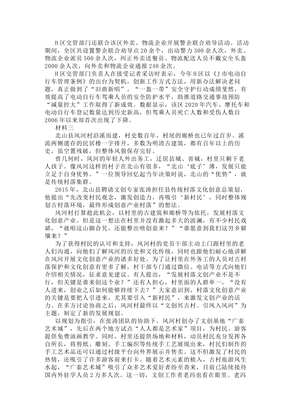 2021年福建公务员考试《申论》试题及答案解析（乡镇卷）.docx_第3页