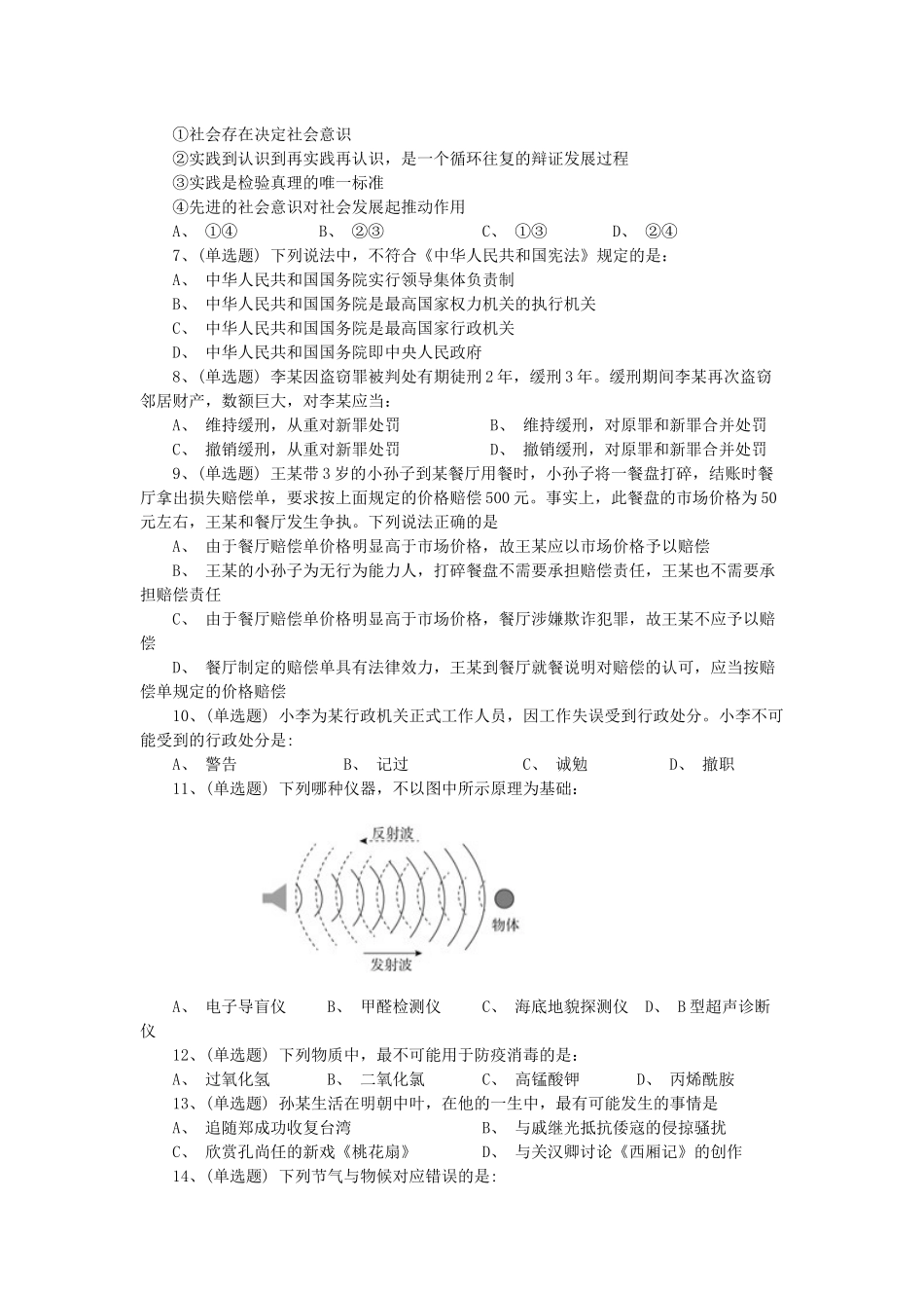 2022年北京公务员考试行测试题.docx_第2页