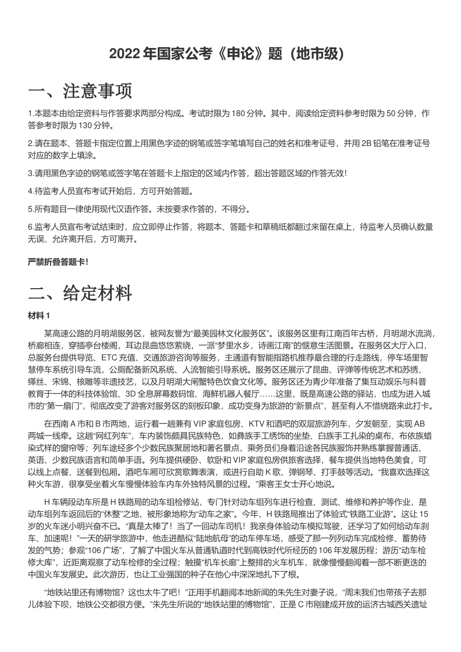 2022年国家公考《申论》真题（地市级）参考答案.docx_第1页