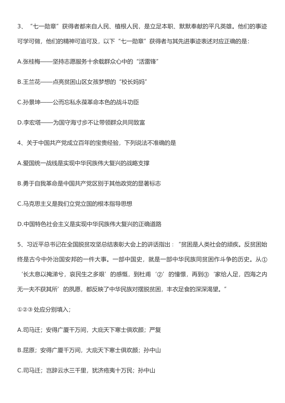 2022 年国家公务员考试行测真题（行政执法类）.docx_第2页