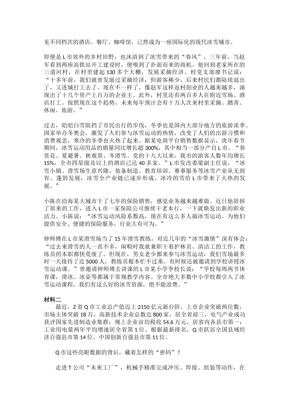 2022年公务员多省联考《申论》题（四川省市卷）.docx_第2页