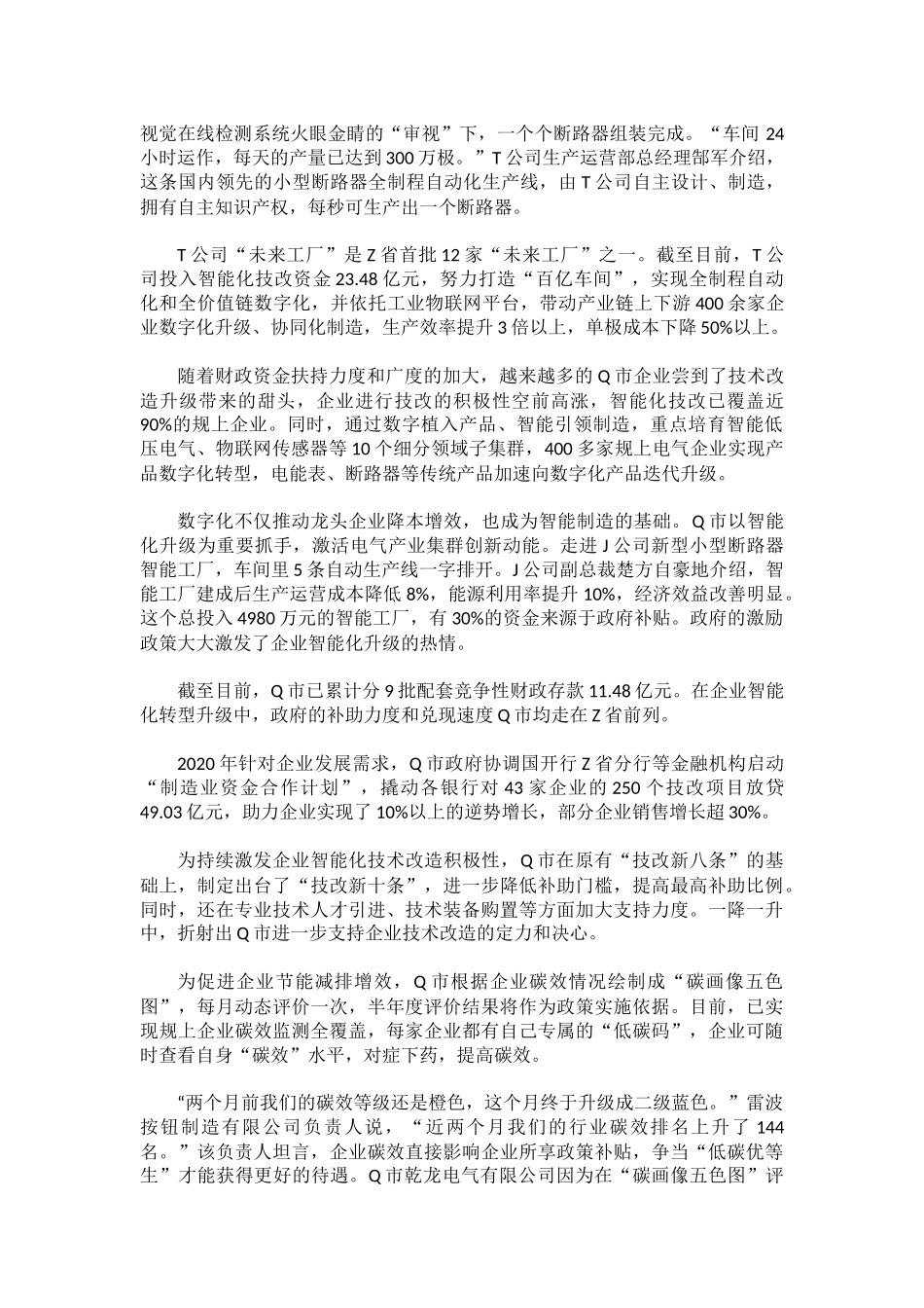2022年公务员多省联考《申论》题（四川省市卷）.docx_第3页