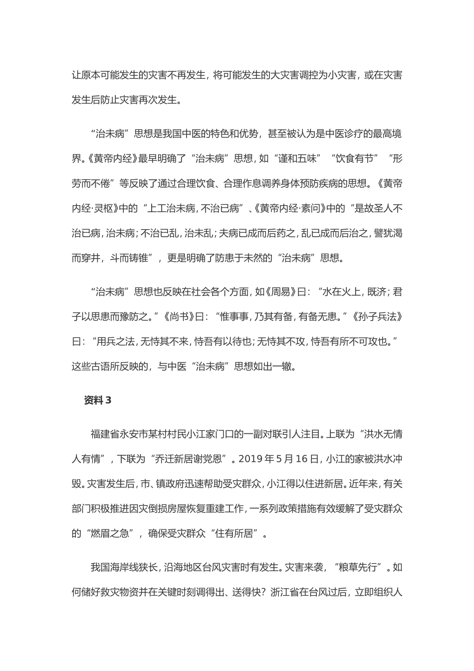 2022年北京市公务员考试申论真题及参考答案.doc_第3页