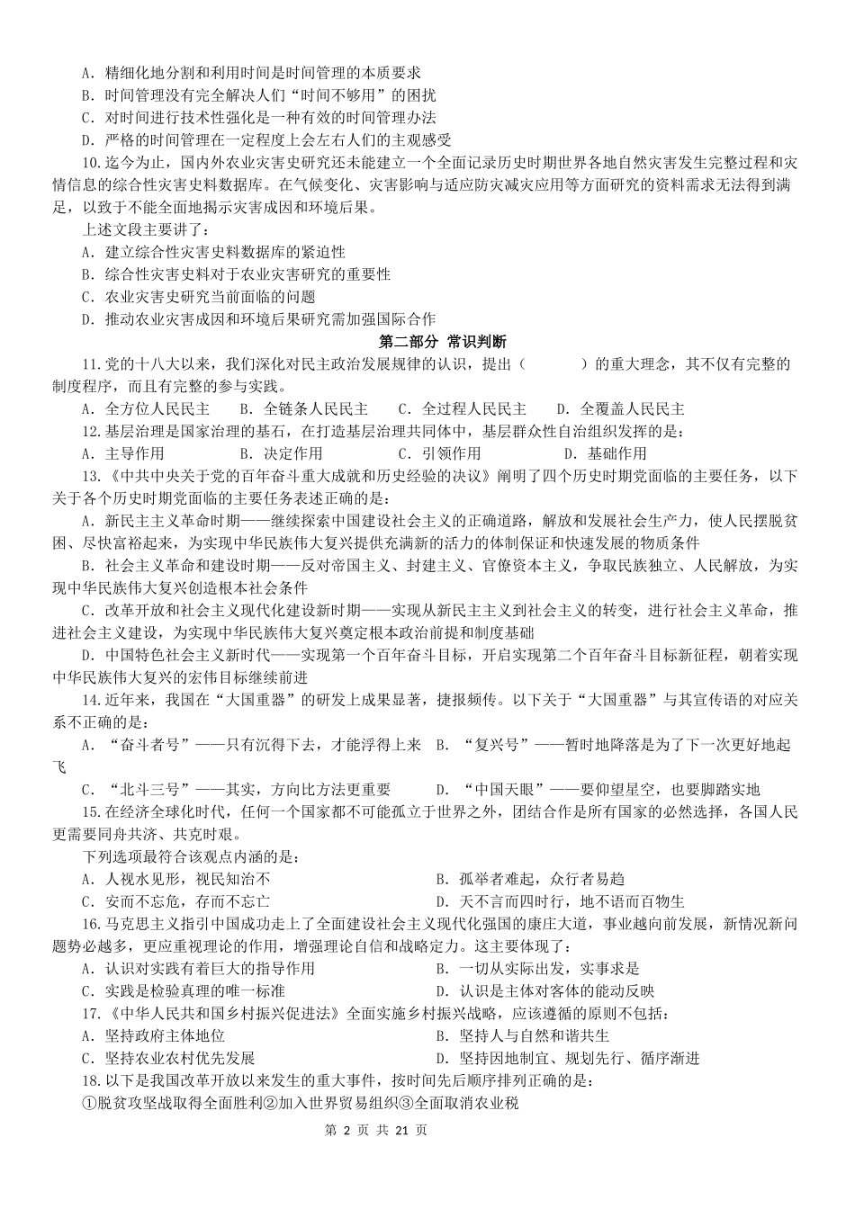 2022年广东公务员考试行测试题（乡镇）.docx_第2页