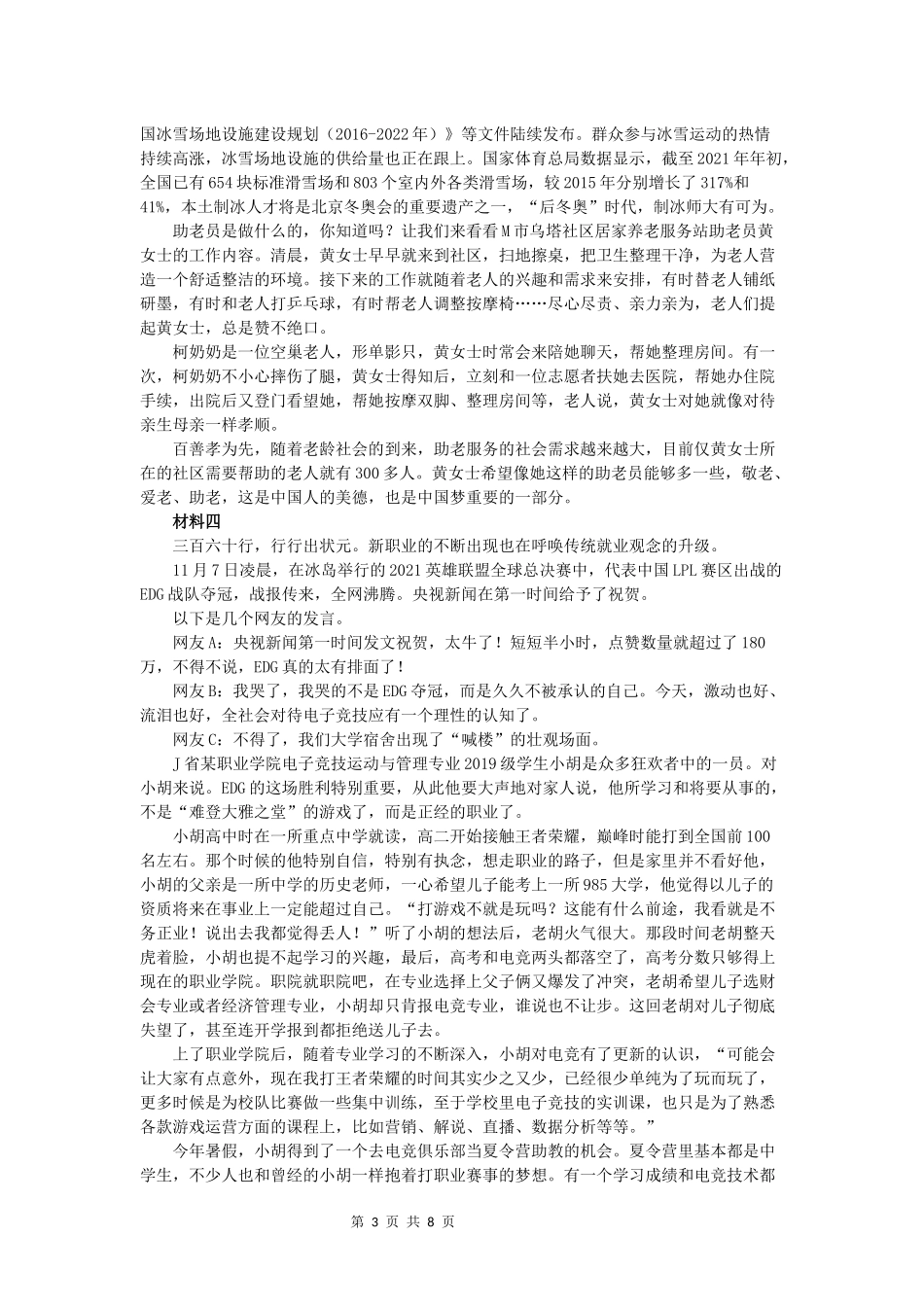 2022年江苏公务员考试申论真题试卷（A卷）及答案.docx_第3页