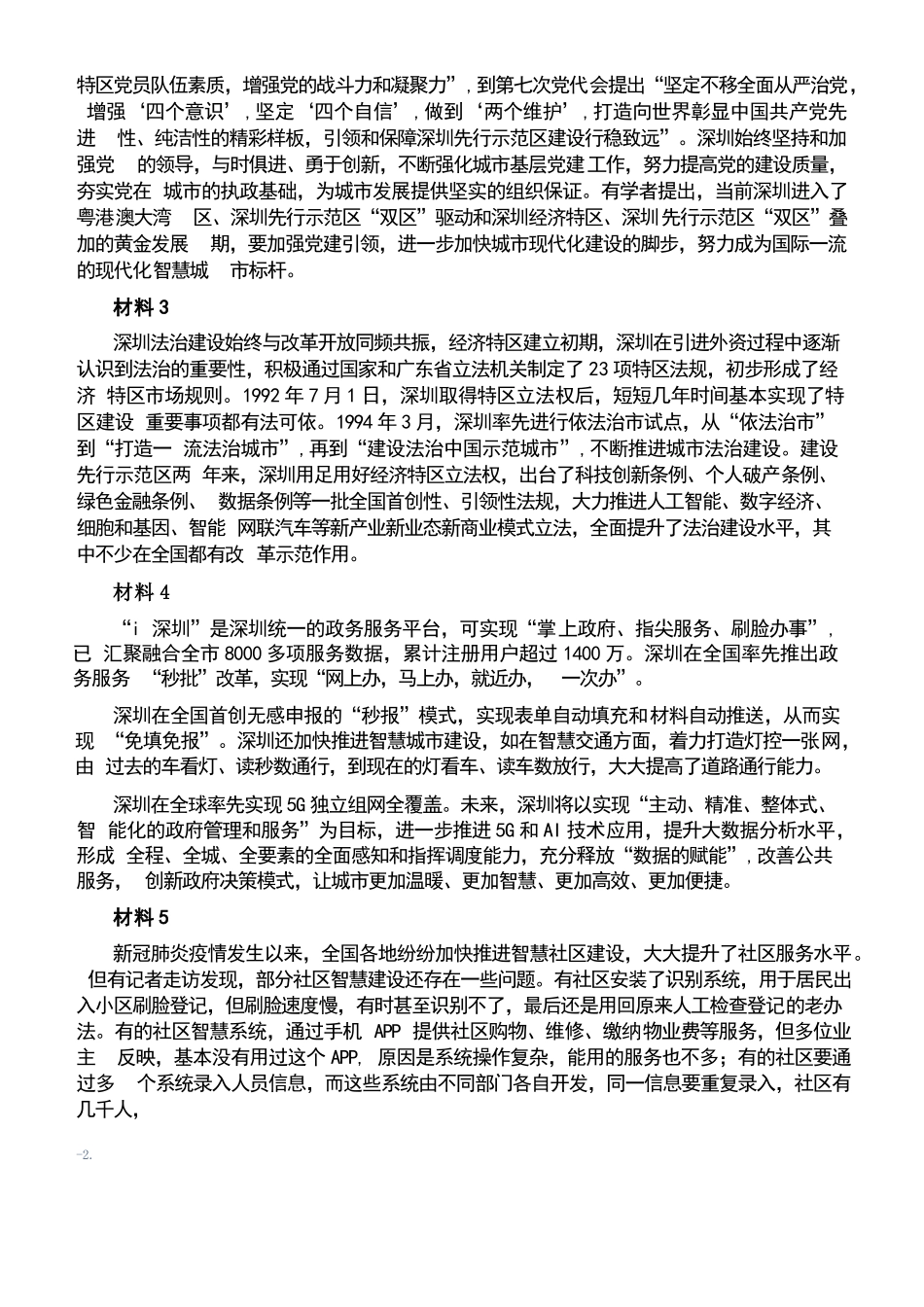 2022深圳申论（2卷）真题.docx_第2页