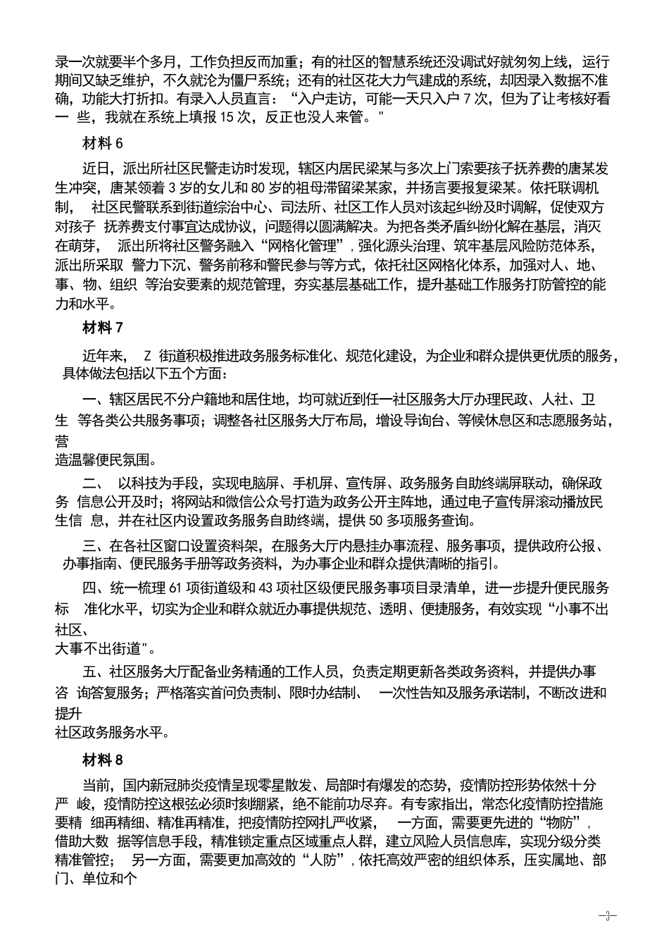 2022深圳申论（2卷）真题.docx_第3页