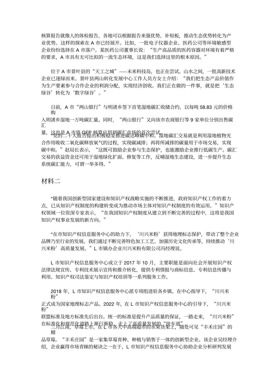 2023年国家公考《申论》题（地市卷）及参考答案.docx_第2页